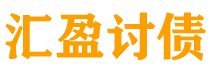 北流债务追讨催收公司